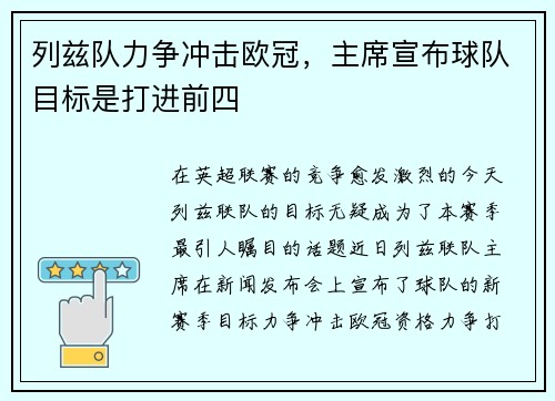 列兹队力争冲击欧冠，主席宣布球队目标是打进前四