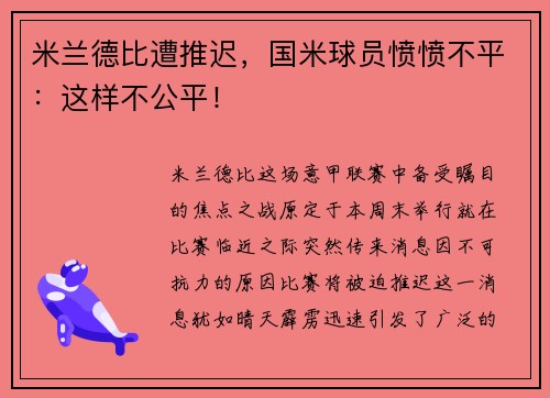 米兰德比遭推迟，国米球员愤愤不平：这样不公平！