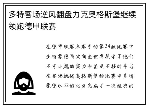 多特客场逆风翻盘力克奥格斯堡继续领跑德甲联赛