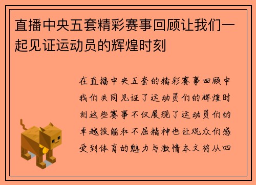 直播中央五套精彩赛事回顾让我们一起见证运动员的辉煌时刻