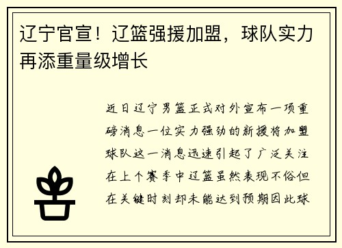 辽宁官宣！辽篮强援加盟，球队实力再添重量级增长