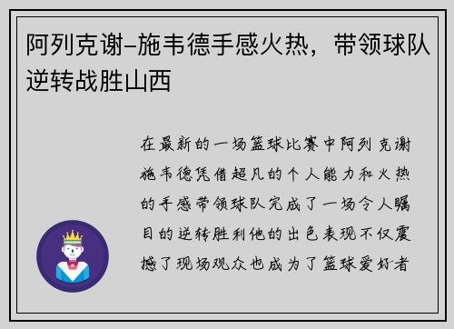 阿列克谢-施韦德手感火热，带领球队逆转战胜山西