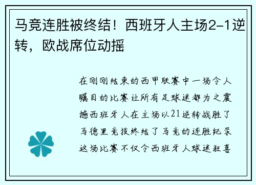 马竞连胜被终结！西班牙人主场2-1逆转，欧战席位动摇