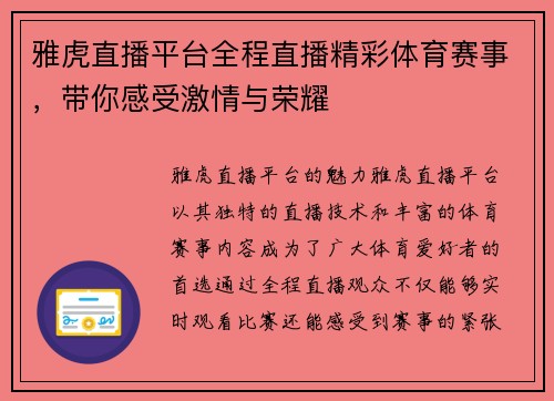 雅虎直播平台全程直播精彩体育赛事，带你感受激情与荣耀