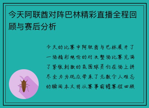 今天阿联酋对阵巴林精彩直播全程回顾与赛后分析