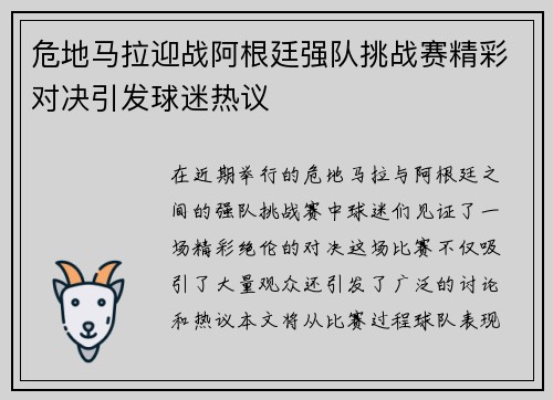 危地马拉迎战阿根廷强队挑战赛精彩对决引发球迷热议